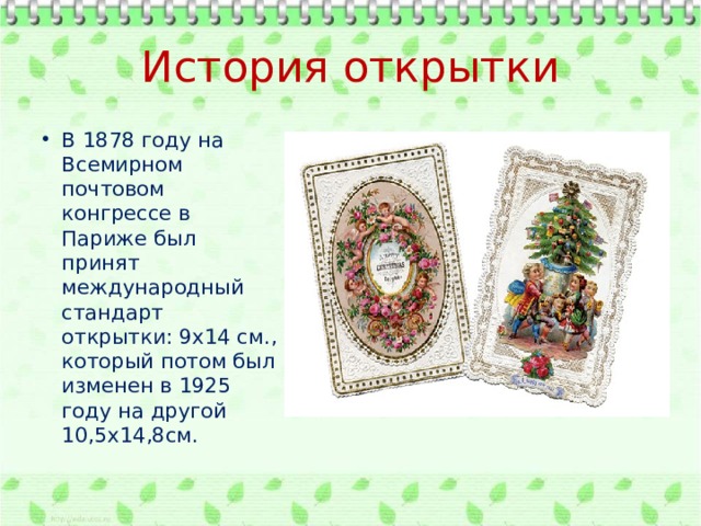 Презентация открытки