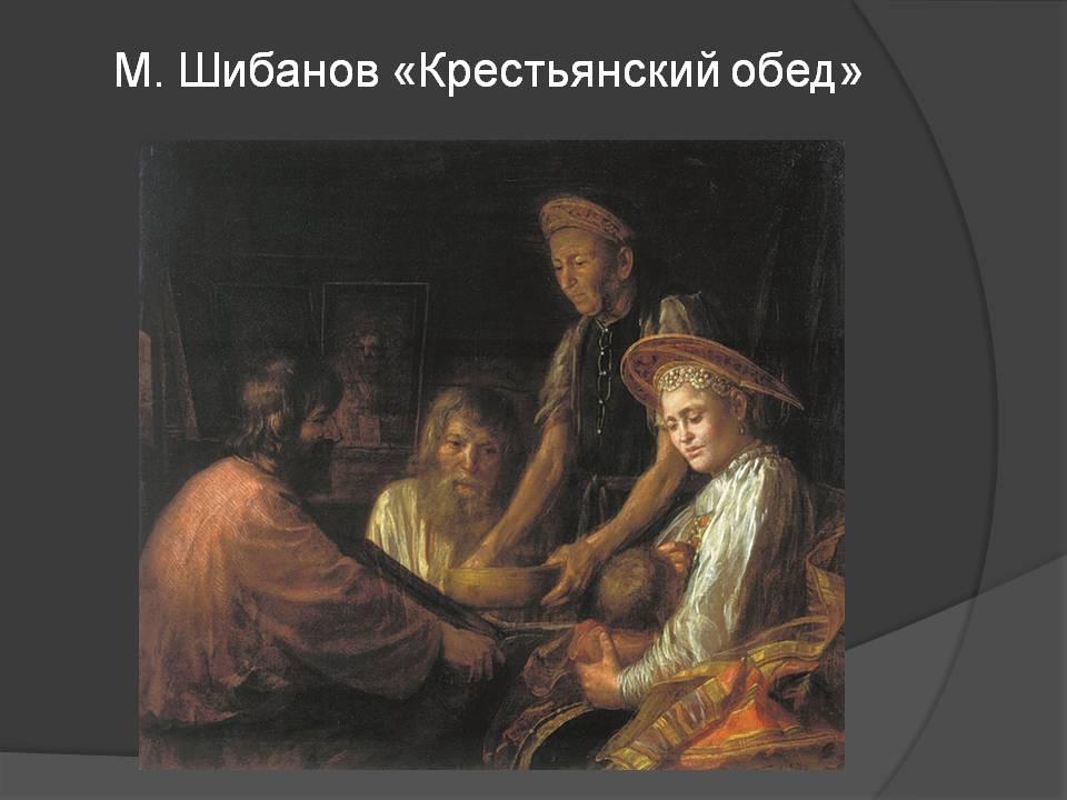Шибанов художник 18 века картины