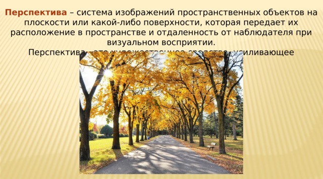 Техника изображения пространственных объектов на какой либо поверхности в соответствии с теми