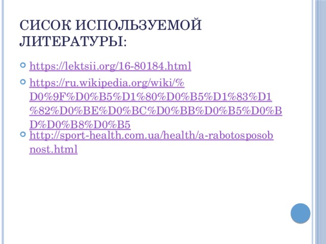 Утомление и признаки