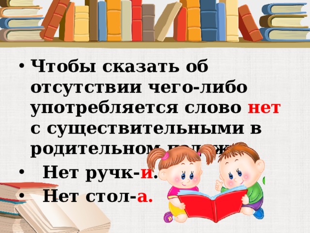 Стол в родительном падеже