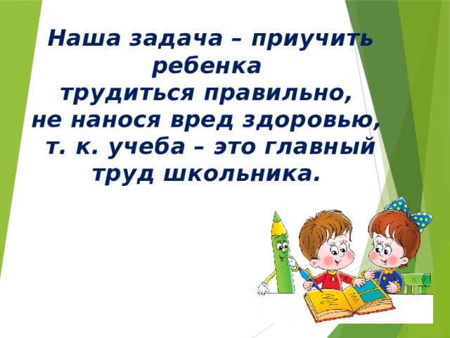 Презентация родительского собрания 2 класс 2 четверть