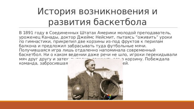 Что прикрепил молодой преподаватель к перилам балкона и предложил забрасывать туда футбольные мячи