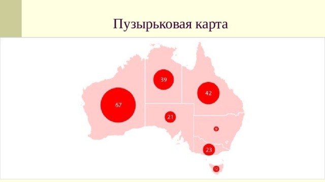 Пузырьковая карта 