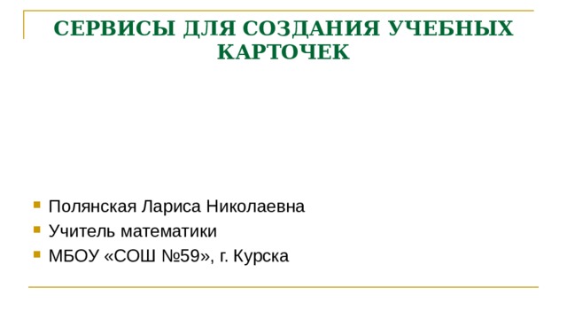 Как сделать карточки для слов