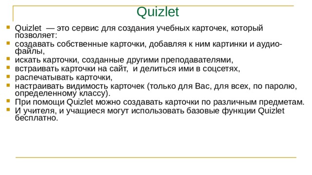 Как сделать карточки для слов