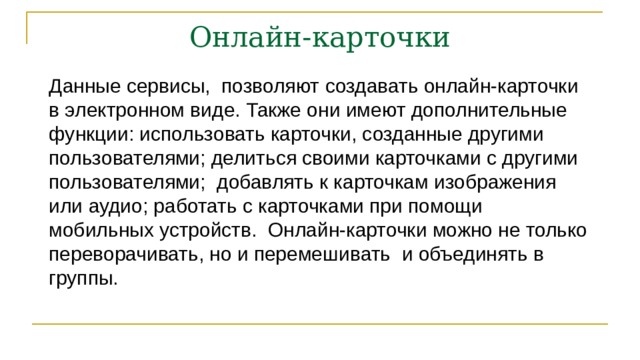 Как сделать карточки для слов