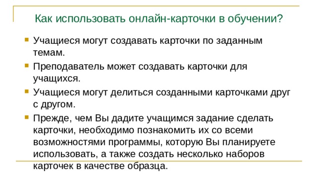 Как сделать карточки для слов