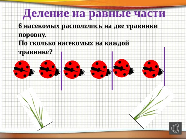 Задачи на деление на 2 презентация