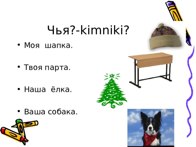 Школа моя я твоя парта