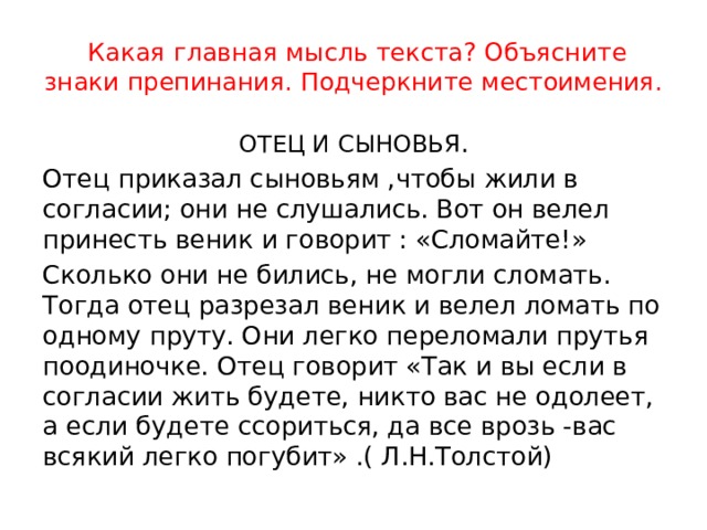 Отец и сыновья план