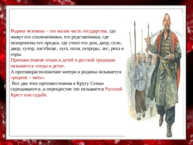 Краткое содержание 2 главы тараса бульбы. Где Родина у человека в Тарасе Бульбе. Крест Тарас Бульба где он стоит. Чем близок Тарас Бульба героем Полтавы Бородино.