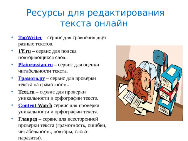 Художественное редактирование текста. Читабельность текста. Читаемость читабельность. Читабельность текста картинки. Читабельность текста схема.