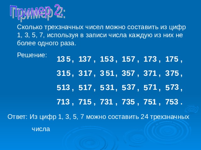 Число вариантов 7 класс презентация