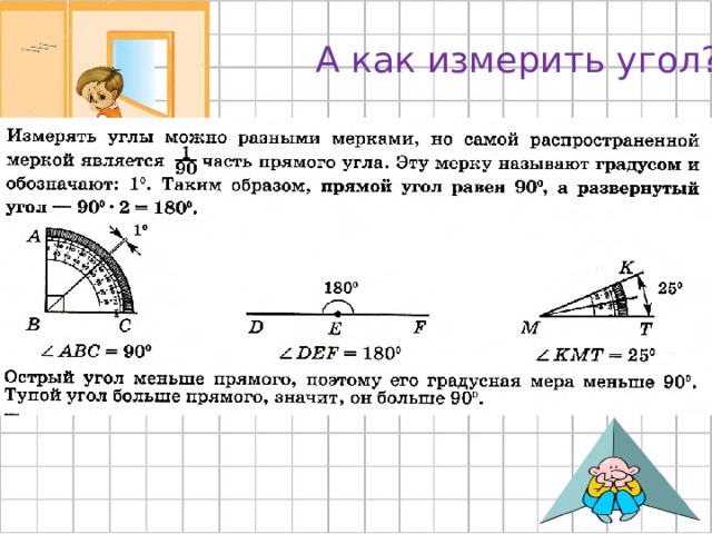 12 градусов. Высчитать угол 90 градусов рулеткой формула. Угол 90 градусов как вымерять. Как отмерить угол 90 градусов рулеткой. Как вычислить угол 90 градусов рулеткой.