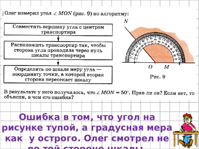 Сравнение углов 4 класс петерсон презентация. Измерение углов 4 класс Петерсон. Построение углов с помощью транспортира. Измерение и построение углов с помощью транспортира. Построение углов с помощью транспортира 4 класс Петерсон презентация.