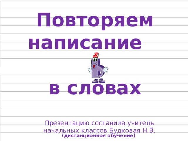 Правописание повторяющихся слов. Правописание повторяющихся слов. Правописание повторяющихся слов. Правописание сложных имён существительных 10 класс таблица. Правописание сложных существительных таблица.