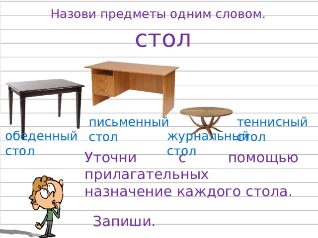 Анализ слова стол