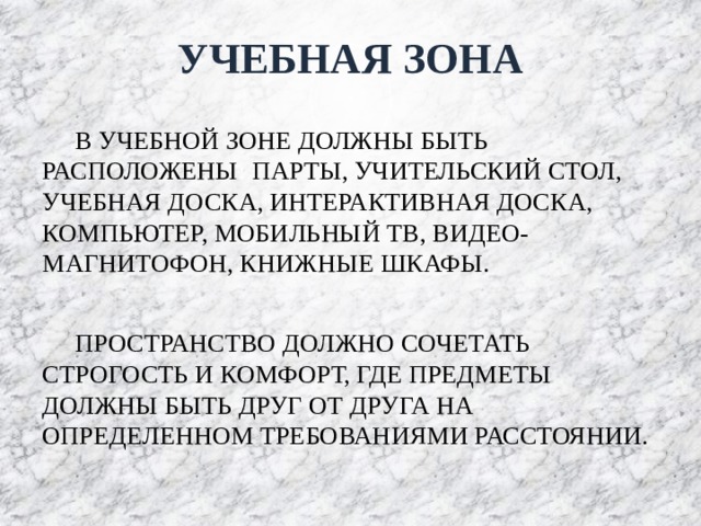 Расстояние между партами в кабинете математики должно быть