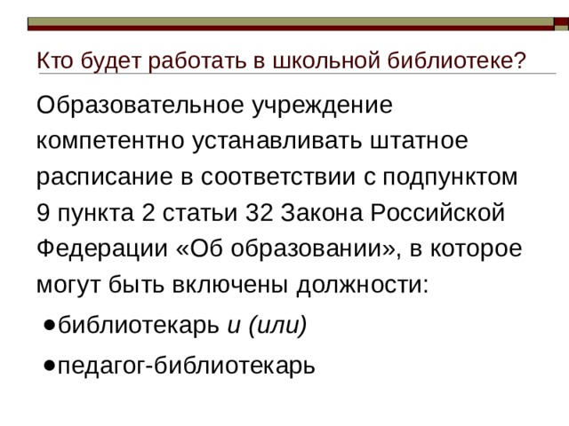 Ст 32 закона