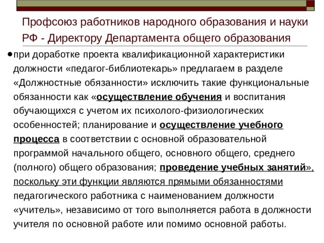 Требования к должностям педагогических работников