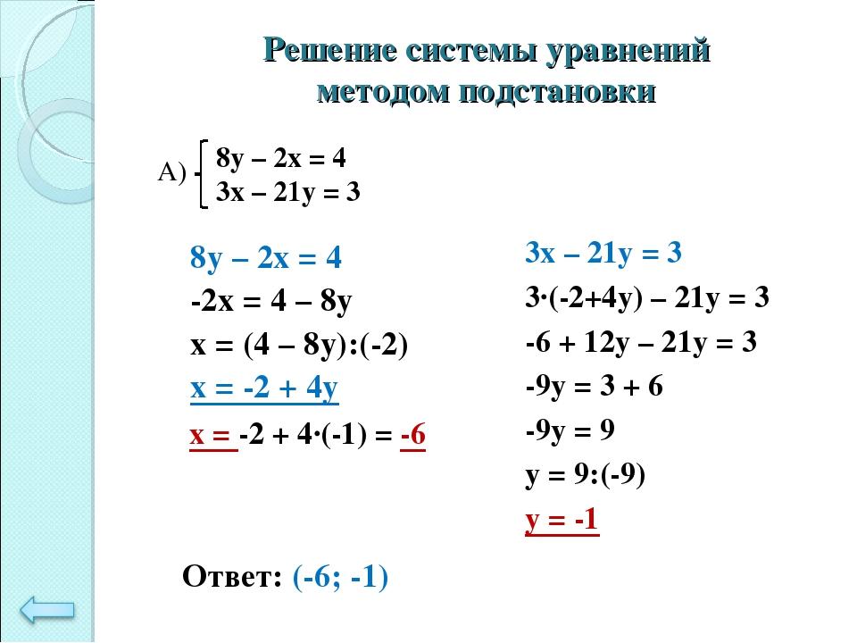 Реши систему уравнений методом подстановки x. Решение систем уравнений методом подстановки. Система уравнений решение системы. Как решать систему линейных уравнений. Как решать систему уравнений методом.