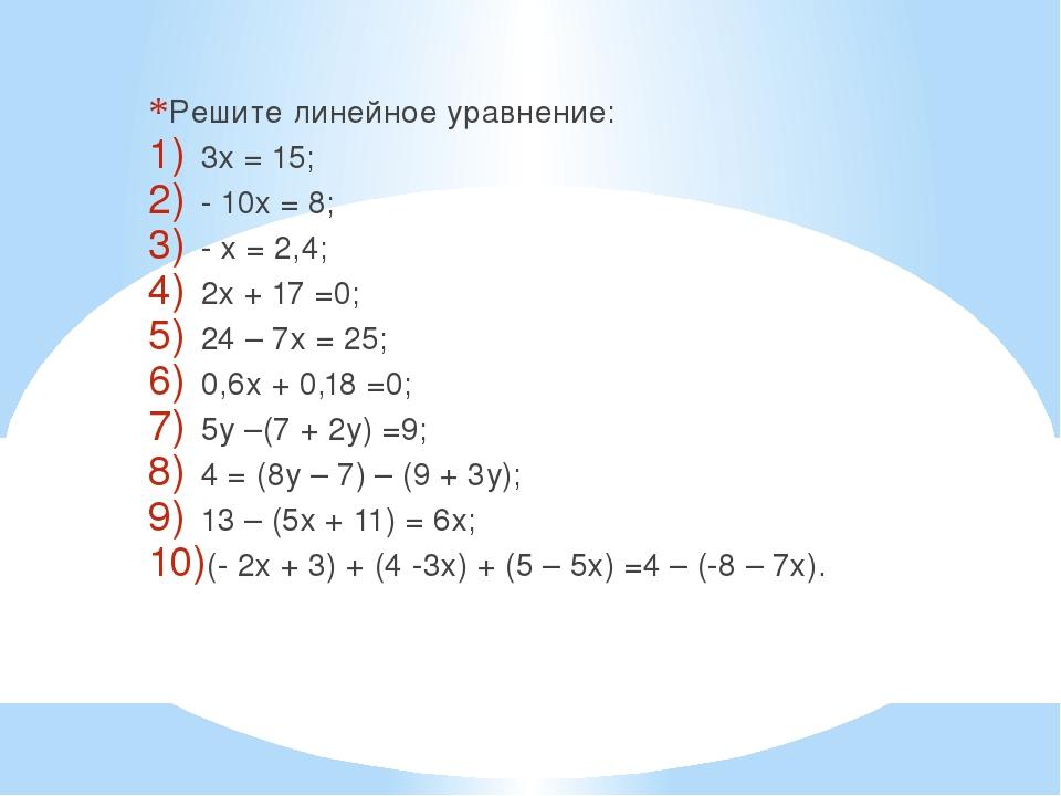 Проект по алгебре 7 класс на тему линейные уравнения