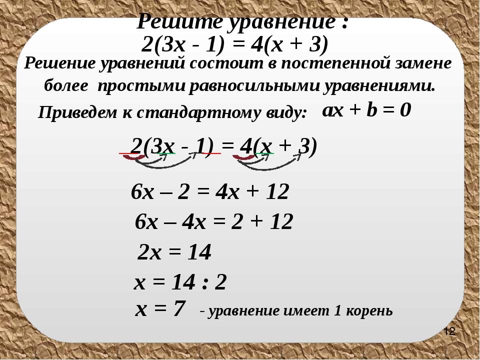 Этапы решения уравнений. Решение линейных уравнений 9 класс. Как решаются линейные уравнения решение. Как решать линейные уравнения со скобками. Как решать простые линейные уравнения.