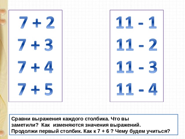 Сравни выражения. Сравни выражения в каждом столбике. Сравни выражения в каждом столбике 2 класс. Сравни выражения каждого столбика чем. Что такое сравнить выражения в каждом столбике.