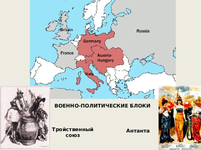 Страны входившие в тройственный союз. Тройственный Союз карта. Антанта карта. Антанта военно-политический Союз карта. Тройственный Союз 1790.