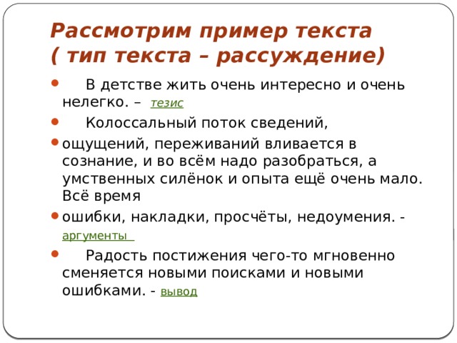 Текст описание и текст рассуждение. Тип текста рассуждение пример. Критерии текста рассуждения. Что характерно для текста рассуждения. Тезис в тексте рассуждении примеры.