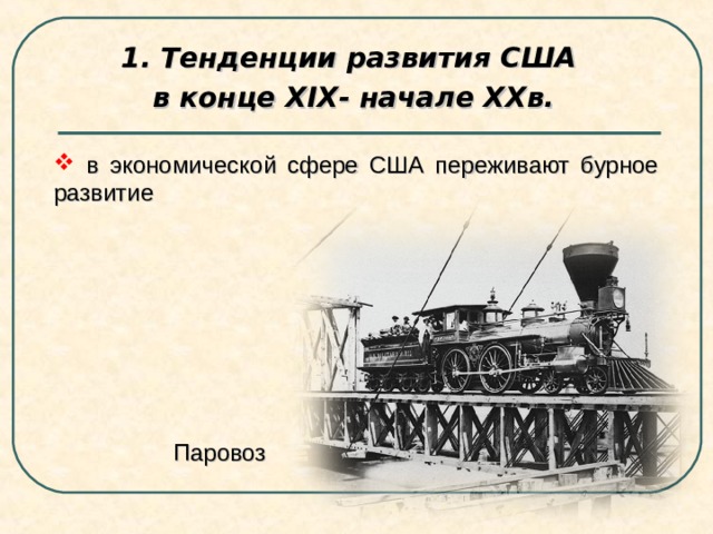 Описание 19. Экономическое развитие США В 19 веке. Экономическое развитие США до середины 19 века презентация. Экономическое развитие США до середины 19 века 9 класс. Экономическая сфера США В 19 веке.