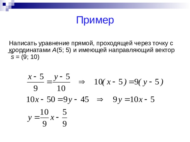 Презентация по геометрии "Уравнение прямой на плоскости" (9 класс)