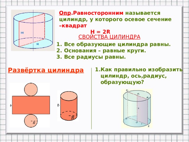 Образующая цилиндра равна 2