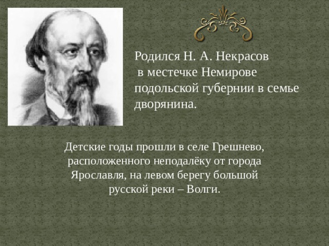 Проект про некрасова 6 класс