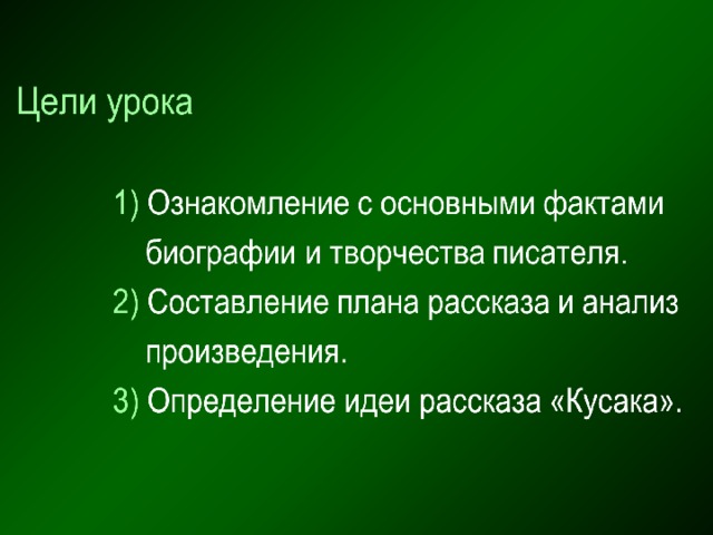 Кусака презентация 7 класс