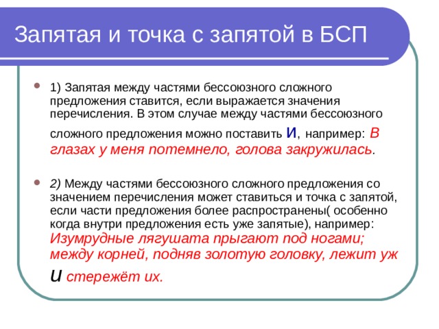 Запятая и точка с запятой в бсп урок 9 класс презентация