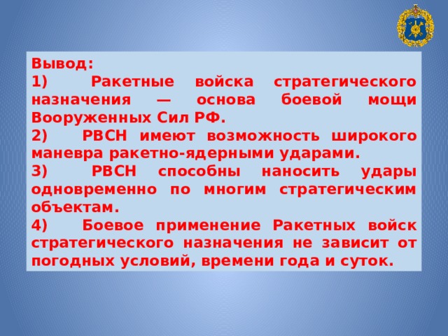 Проект на тему ракетные войска стратегического назначения