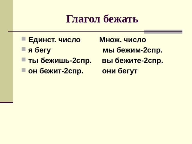 Презентация на тему разноспрягаемые глаголы 6 класс