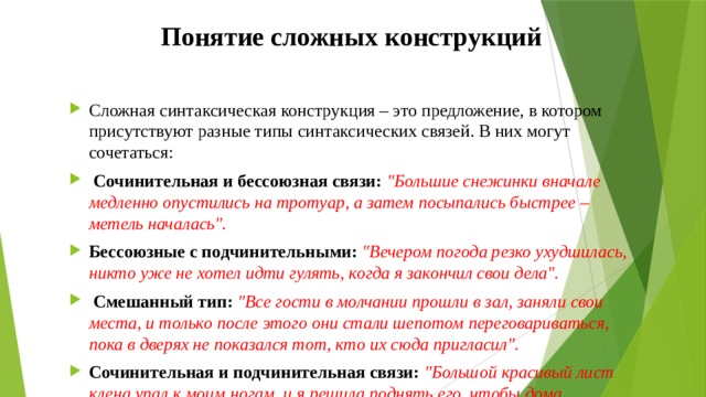 Виды синтаксических конструкций