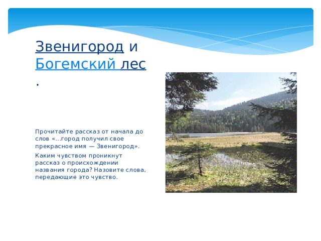 Найдите примеры разговорного стиля по образцу в рассказе москва река пришвин