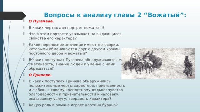 Глава вожатый