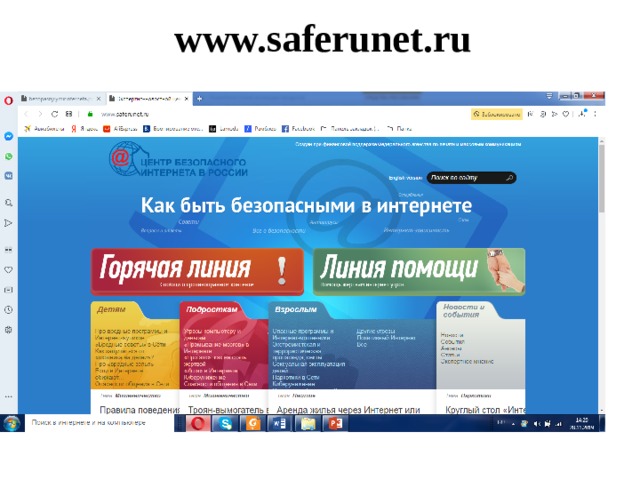 www.saferunet.ru 