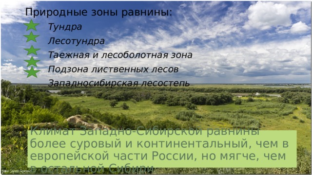 Природные зоны западно сибирской равнины 8 класс презентация