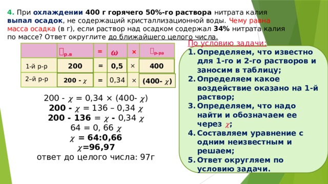 Массовое число с точностью до целых. Охлаждение горячего раствора нитрата калия. При охлаждении 400 г горячего 50 раствора нитрата калия выпал осадок. При охлаждении нитрата калия выпал осадок,. Горячий раствор нитрата натрия охладили.