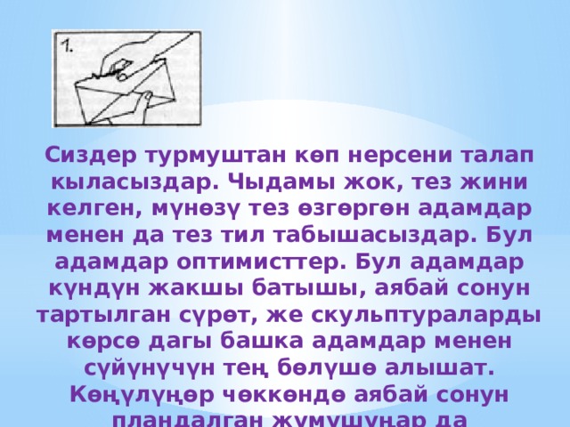 Сиздер турмуштан көп нерсени талап кыласыздар. Чыдамы жок, тез жини келген, мүнөзү тез өзгөргөн адамдар менен да тез тил табышасыздар. Бул адамдар оптимисттер. Бул адамдар күндүн жакшы батышы, аябай сонун тартылган сүрөт, же скульптураларды көрсө дагы башка адамдар менен сүйүнүчүн тең бөлүшө алышат. Көңүлүңөр чөккөндө аябай сонун пландалган жумушуңар да аткарылбай калат. 