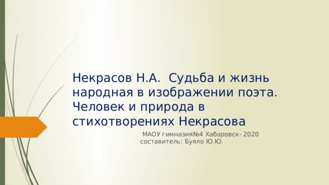 Как в стихотворениях некрасова представлены картины жизни народа