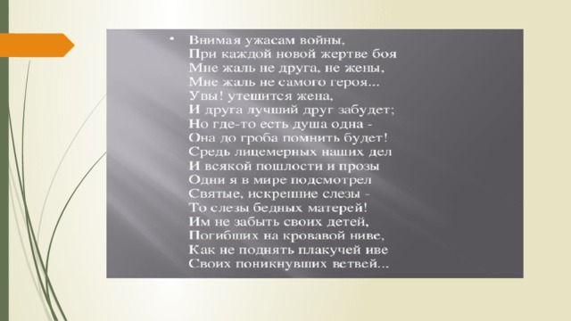 Анализ стихотворения внимая ужасам войны некрасова по плану 8 класс