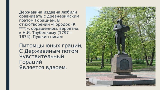 Памятник державин читать