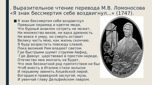 Основная мысль стихотворения памятник